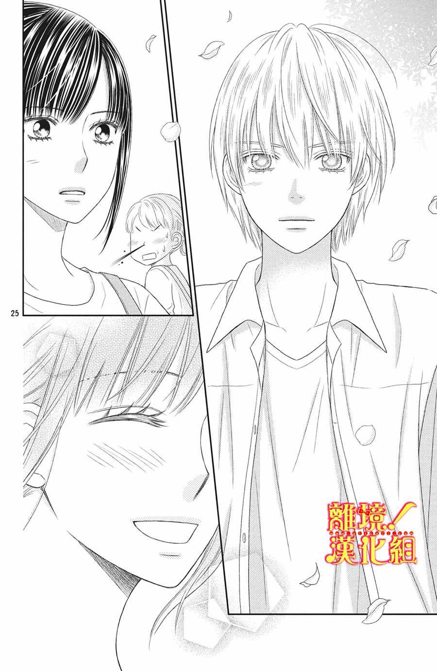 《美少年、我不客气收下了》漫画最新章节第28话免费下拉式在线观看章节第【24】张图片