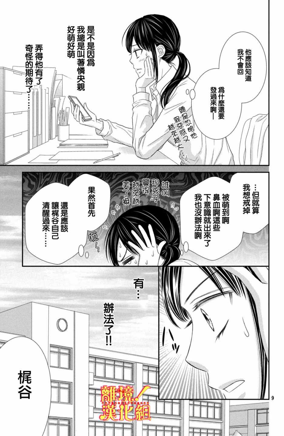 《美少年、我不客气收下了》漫画最新章节第20话免费下拉式在线观看章节第【9】张图片