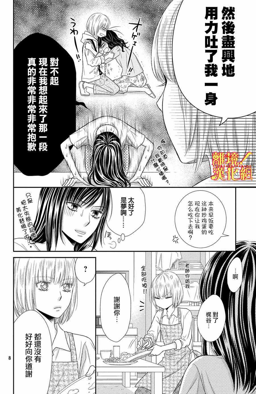 《美少年、我不客气收下了》漫画最新章节第14话免费下拉式在线观看章节第【8】张图片