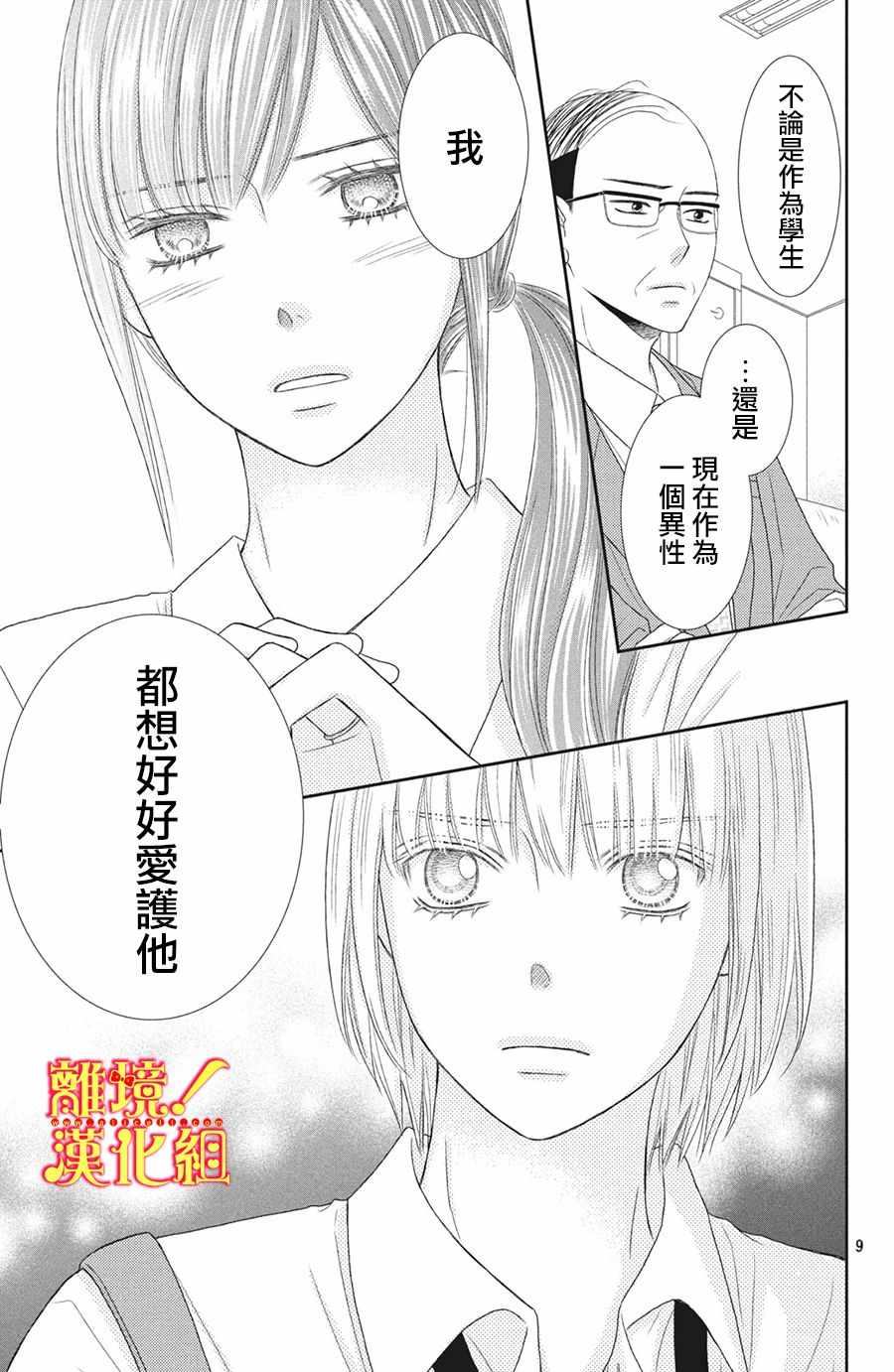 《美少年、我不客气收下了》漫画最新章节第27话免费下拉式在线观看章节第【9】张图片