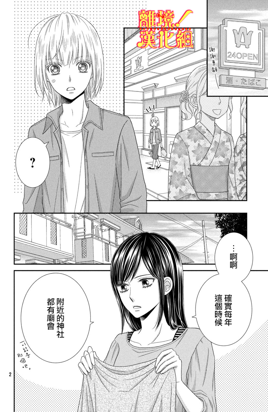 《美少年、我不客气收下了》漫画最新章节第16话免费下拉式在线观看章节第【2】张图片