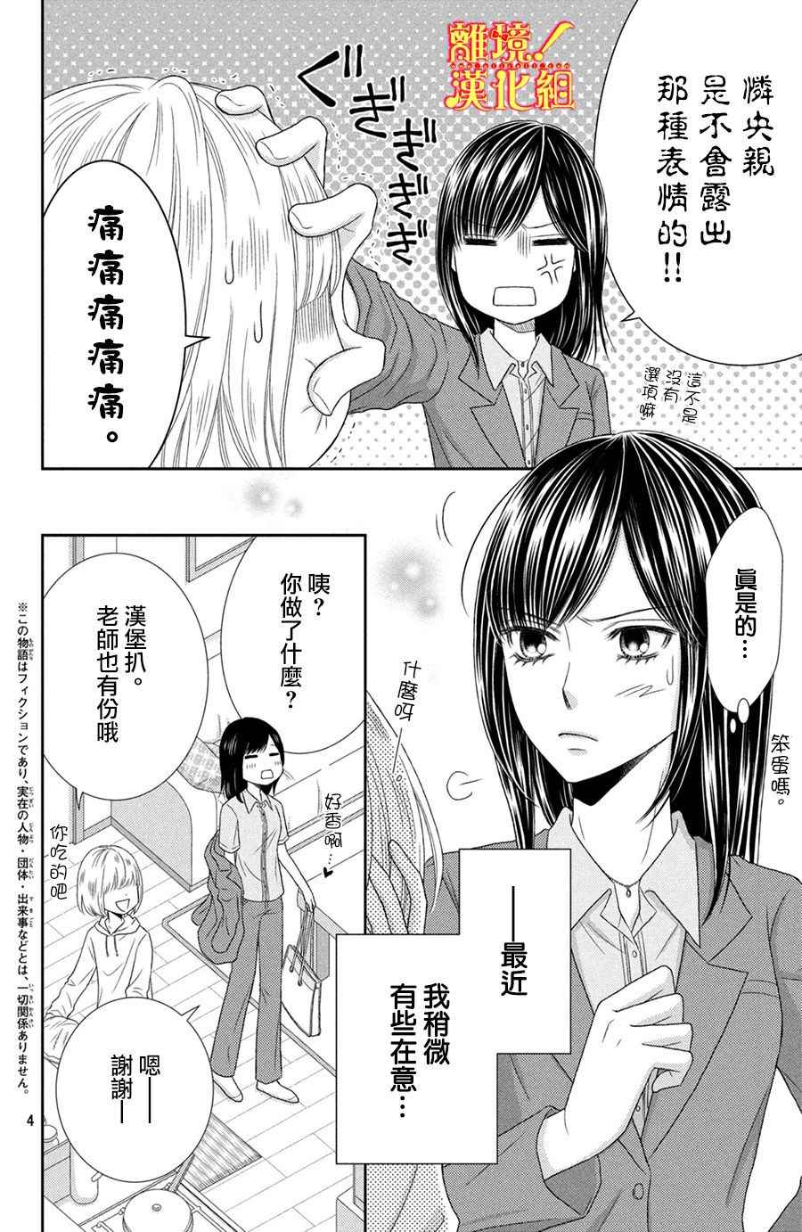 《美少年、我不客气收下了》漫画最新章节第11话免费下拉式在线观看章节第【4】张图片