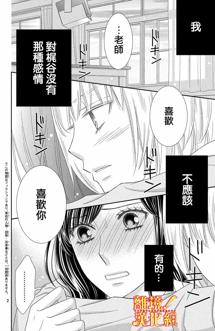 《美少年、我不客气收下了》漫画最新章节第21话免费下拉式在线观看章节第【2】张图片