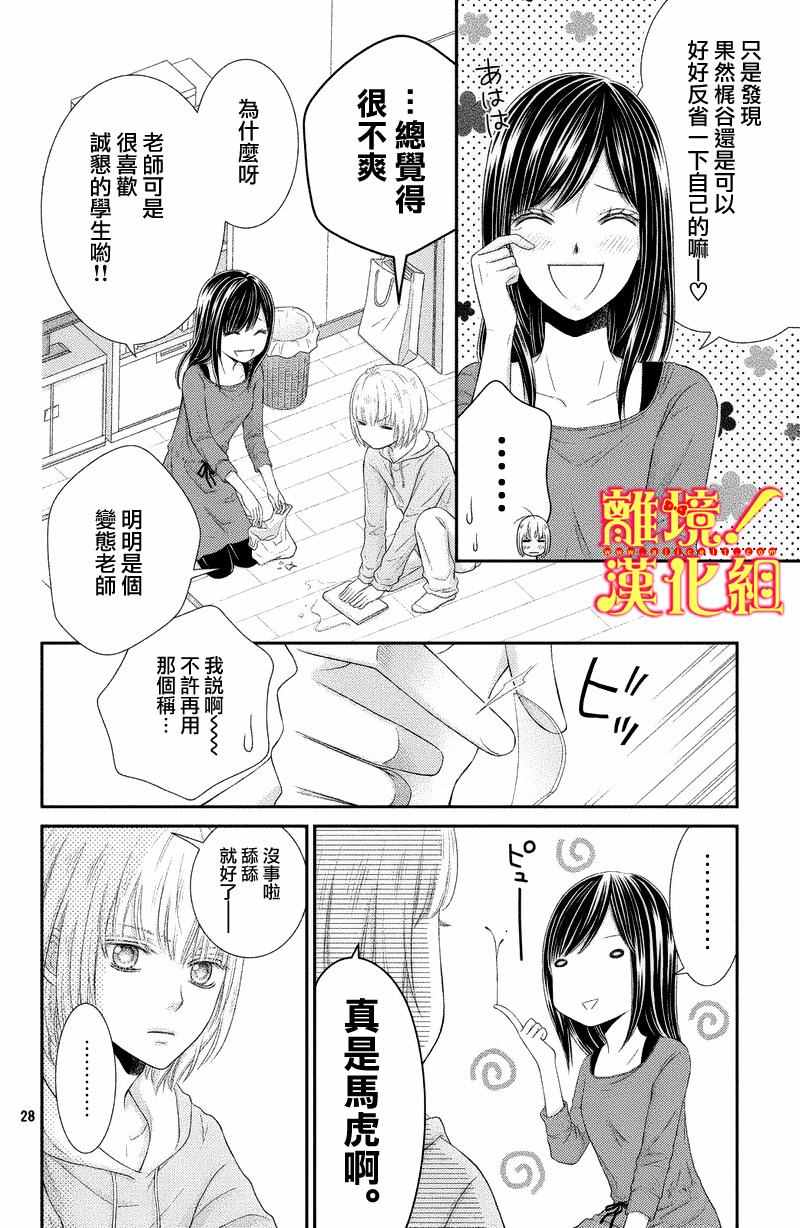 《美少年、我不客气收下了》漫画最新章节第3话免费下拉式在线观看章节第【28】张图片