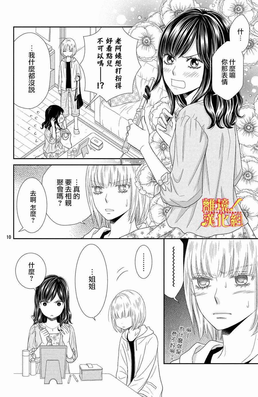 《美少年、我不客气收下了》漫画最新章节第13话免费下拉式在线观看章节第【10】张图片