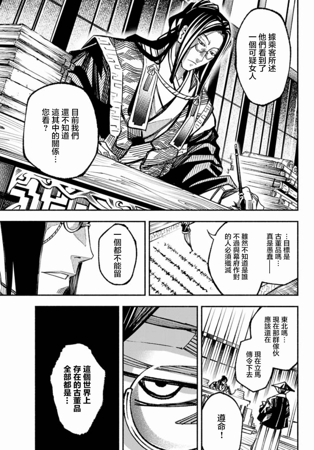 《怨恨之楔》漫画最新章节第2话免费下拉式在线观看章节第【41】张图片