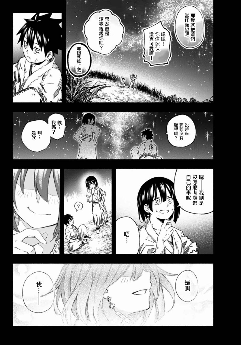 《怨恨之楔》漫画最新章节第2话免费下拉式在线观看章节第【18】张图片