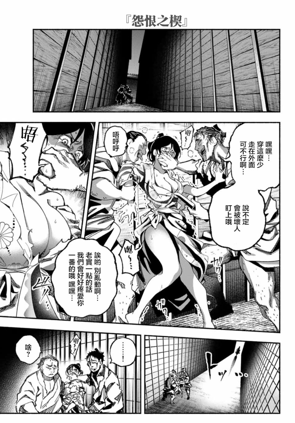 《怨恨之楔》漫画最新章节第3话免费下拉式在线观看章节第【25】张图片