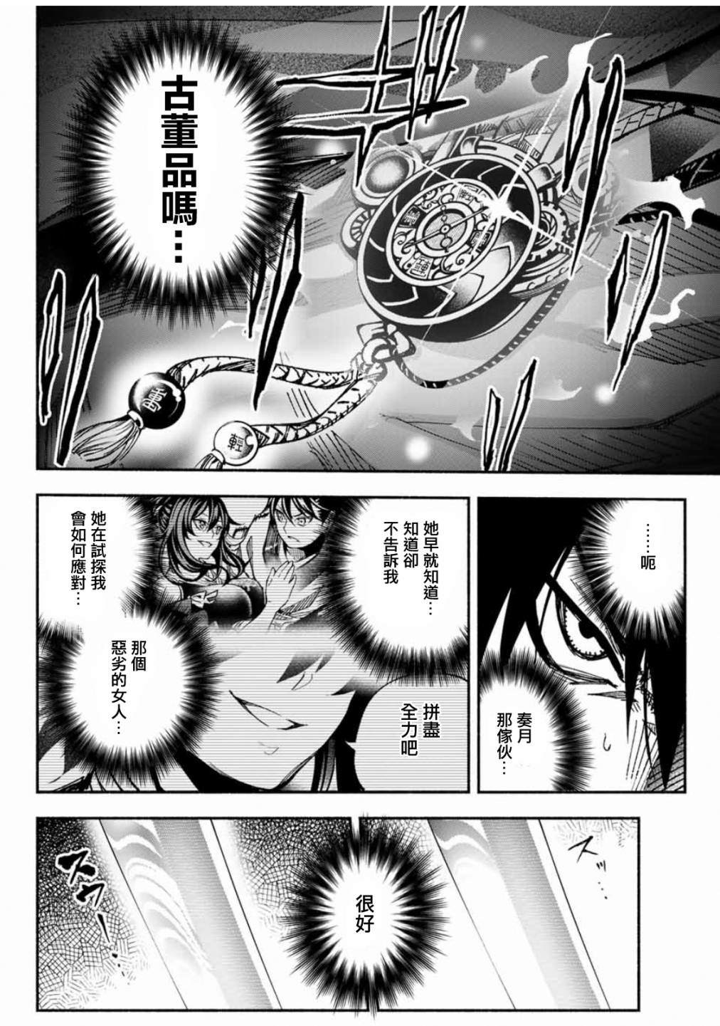 《怨恨之楔》漫画最新章节第4话免费下拉式在线观看章节第【31】张图片