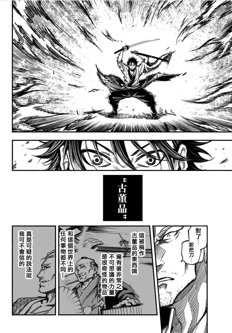 《怨恨之楔》漫画最新章节第1话免费下拉式在线观看章节第【33】张图片