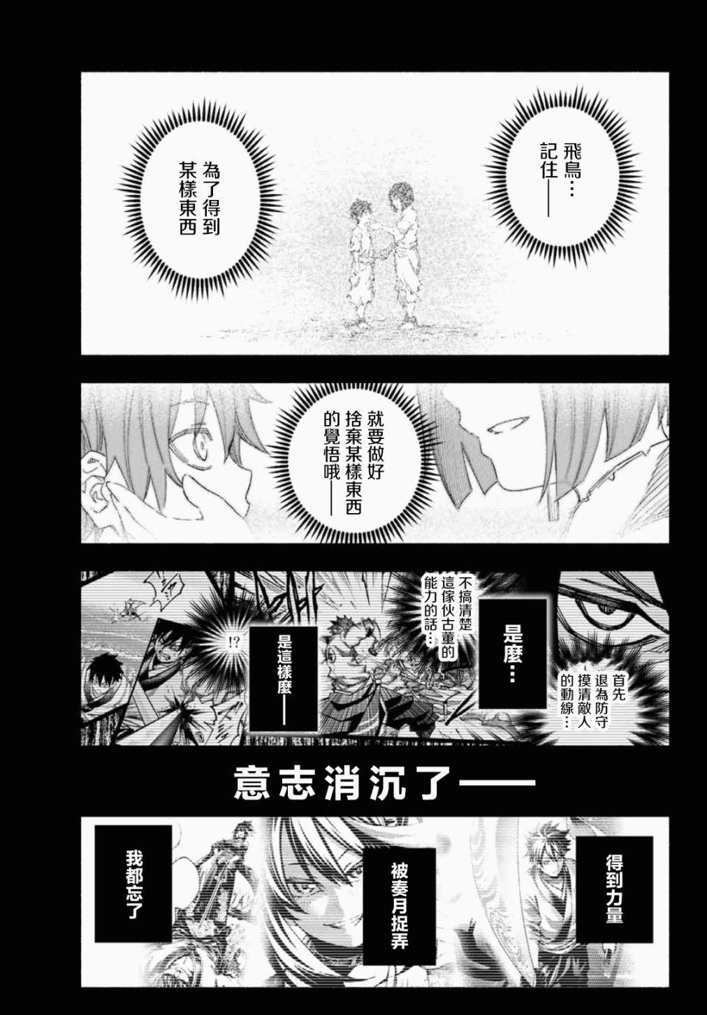 《怨恨之楔》漫画最新章节第5话免费下拉式在线观看章节第【25】张图片