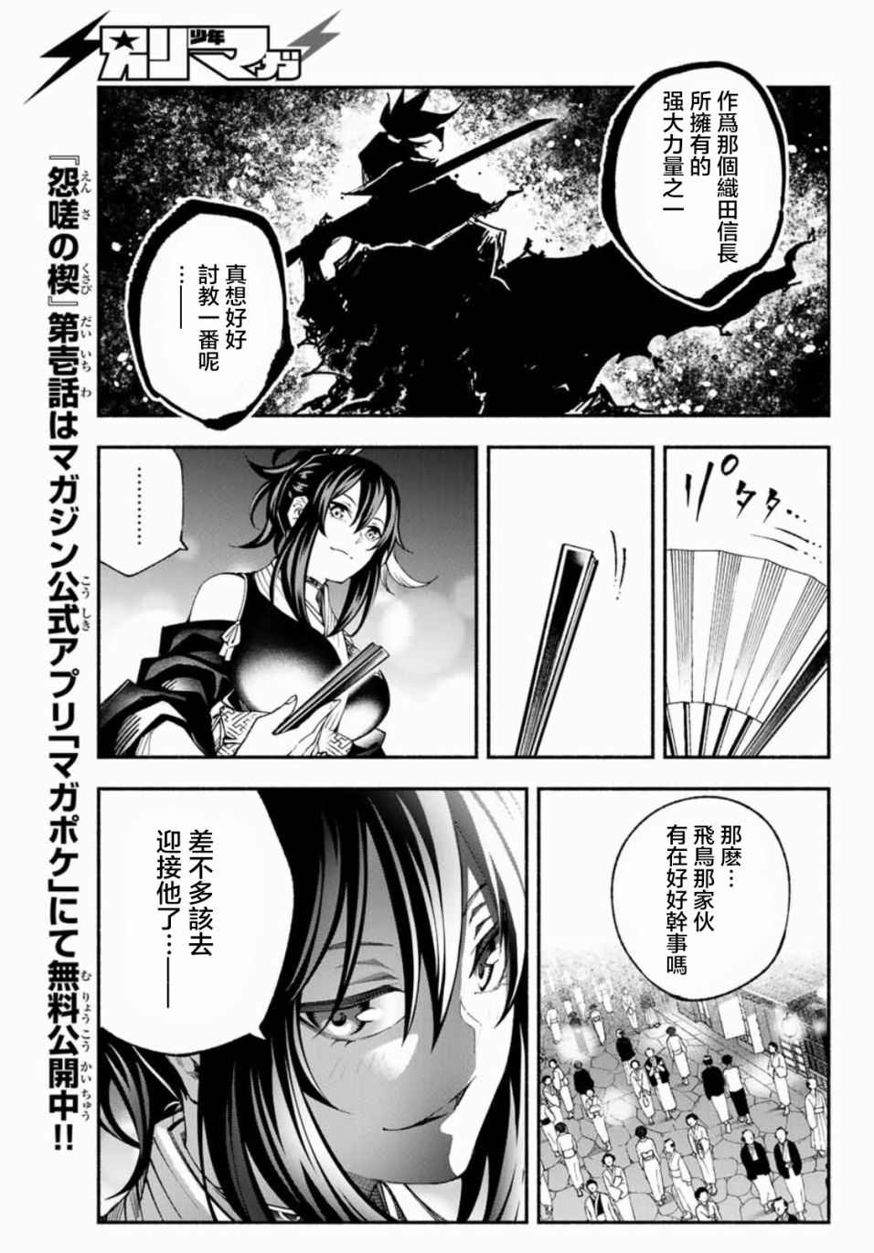 《怨恨之楔》漫画最新章节第6话免费下拉式在线观看章节第【18】张图片