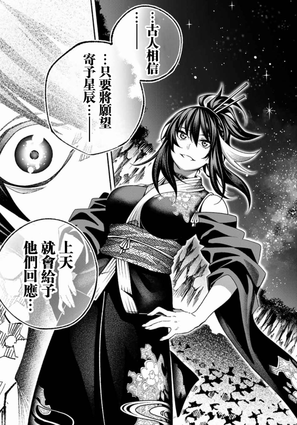 《怨恨之楔》漫画最新章节第2话免费下拉式在线观看章节第【33】张图片