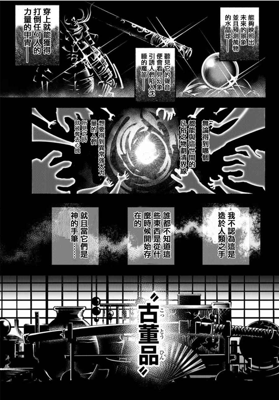 《怨恨之楔》漫画最新章节第1话免费下拉式在线观看章节第【8】张图片