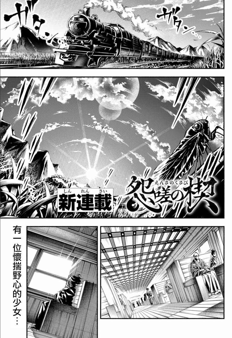 《怨恨之楔》漫画最新章节第1话免费下拉式在线观看章节第【2】张图片