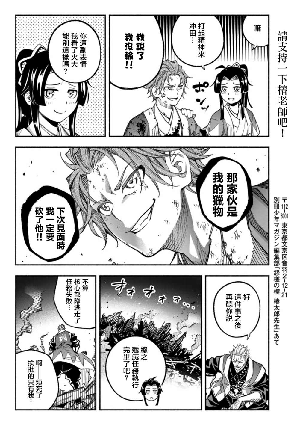 《怨恨之楔》漫画最新章节第8话免费下拉式在线观看章节第【29】张图片