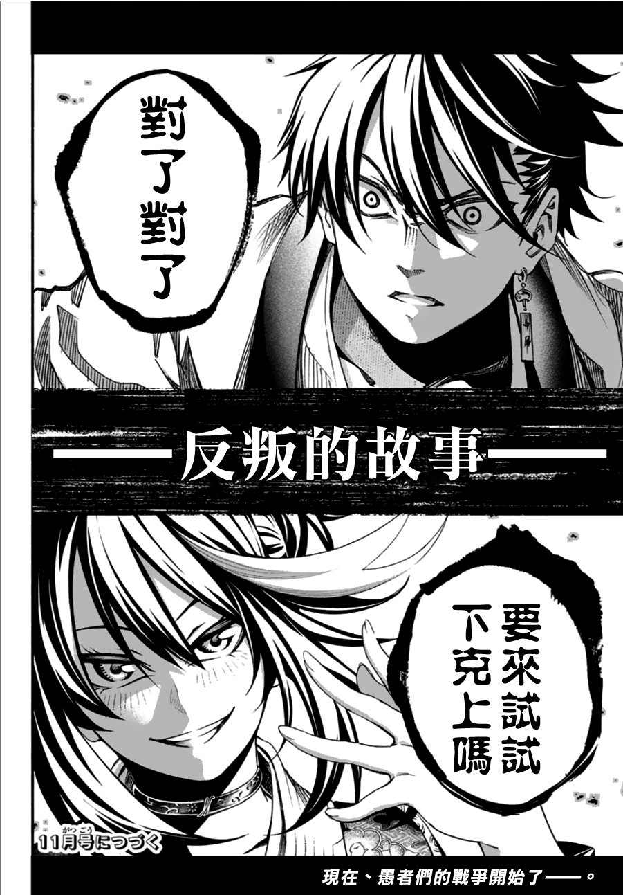 《怨恨之楔》漫画最新章节第1话免费下拉式在线观看章节第【62】张图片