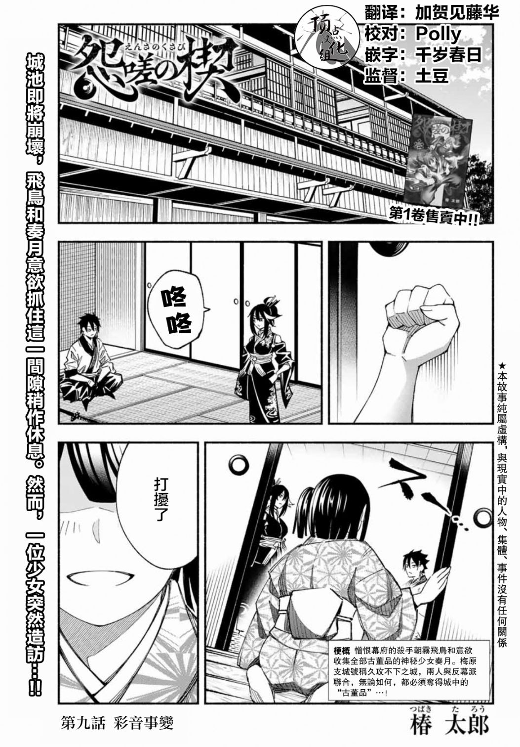 《怨恨之楔》漫画最新章节第9话免费下拉式在线观看章节第【1】张图片