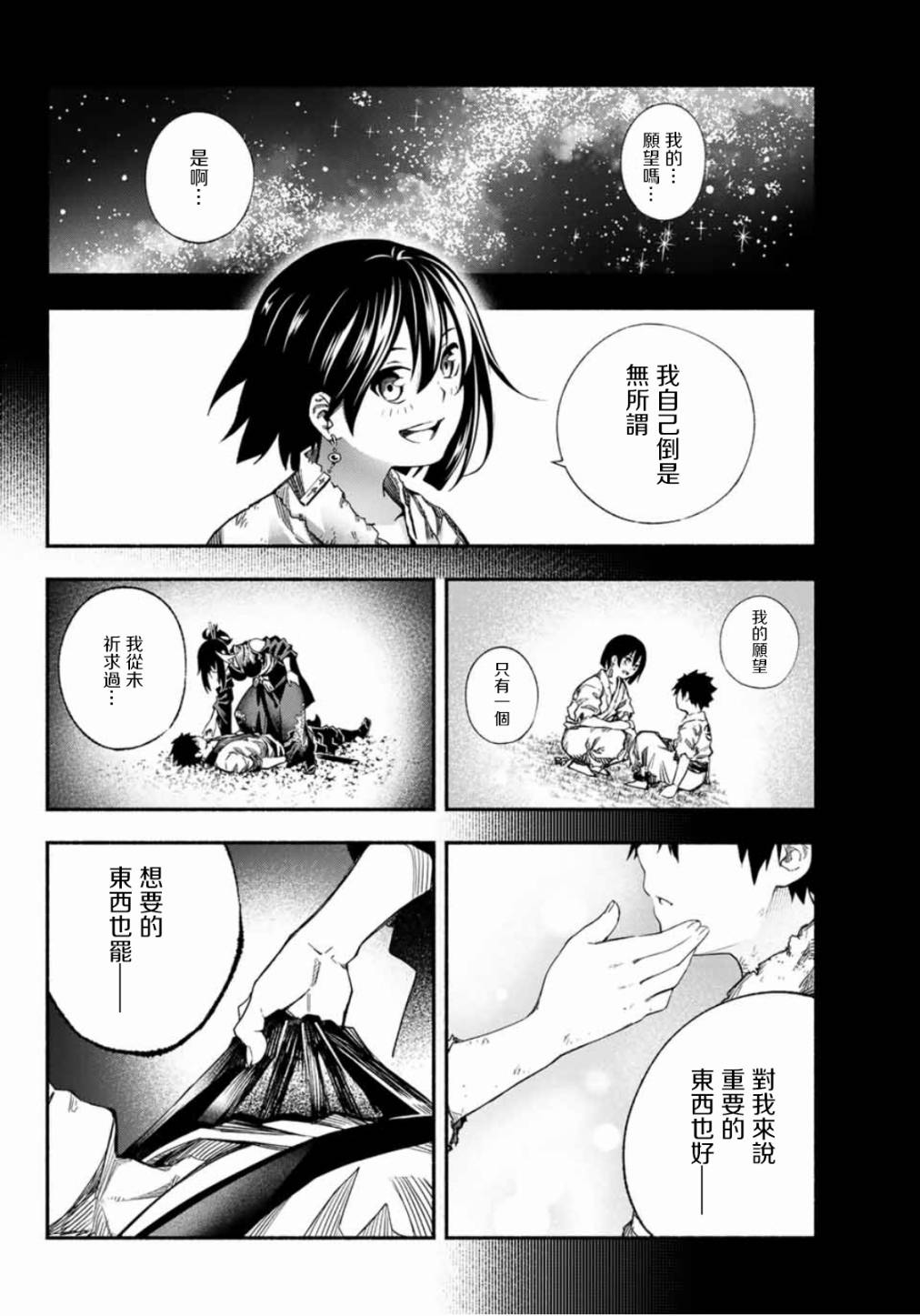 《怨恨之楔》漫画最新章节第2话免费下拉式在线观看章节第【34】张图片