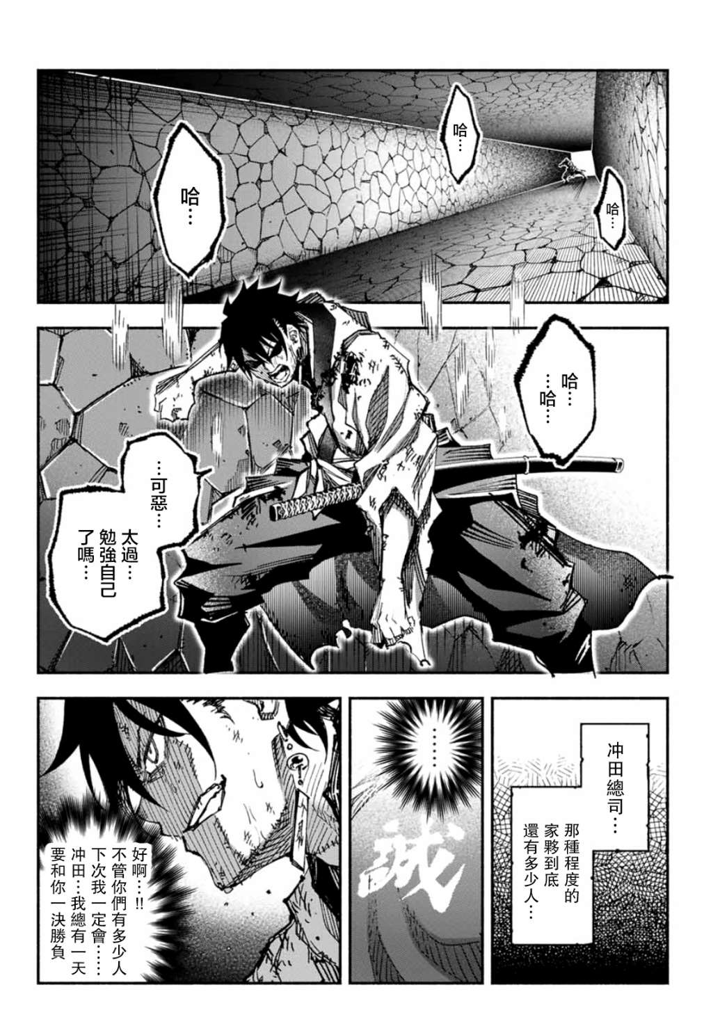 《怨恨之楔》漫画最新章节第8话免费下拉式在线观看章节第【16】张图片