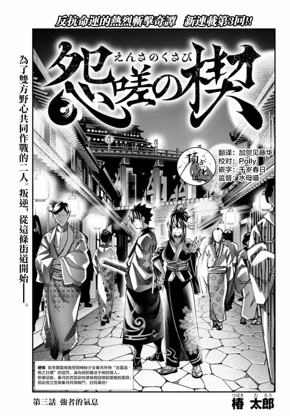 《怨恨之楔》漫画最新章节第3话免费下拉式在线观看章节第【1】张图片