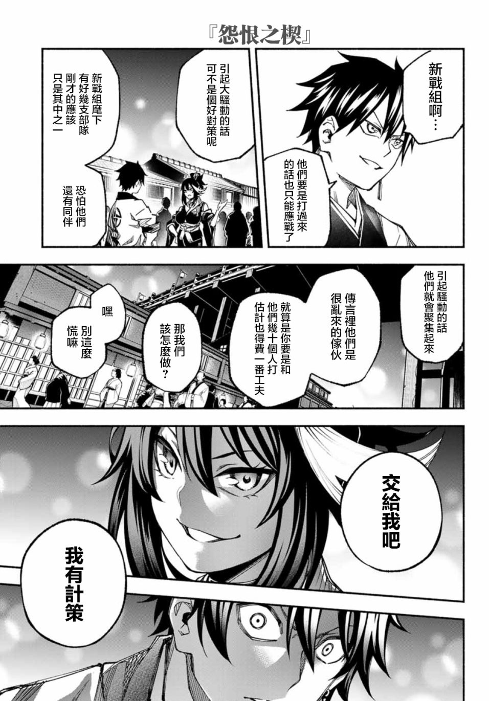 《怨恨之楔》漫画最新章节第3话免费下拉式在线观看章节第【31】张图片