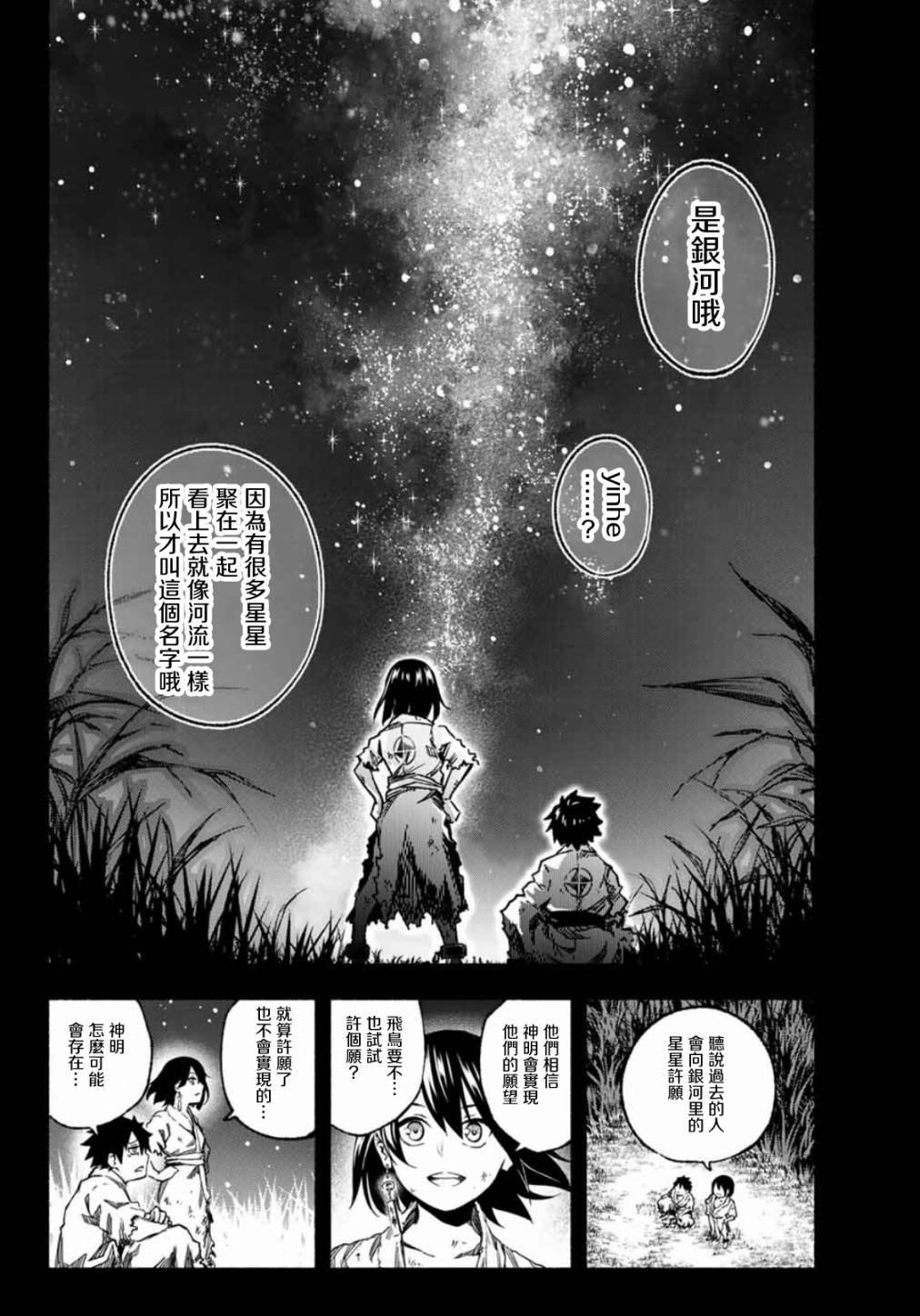 《怨恨之楔》漫画最新章节第2话免费下拉式在线观看章节第【14】张图片