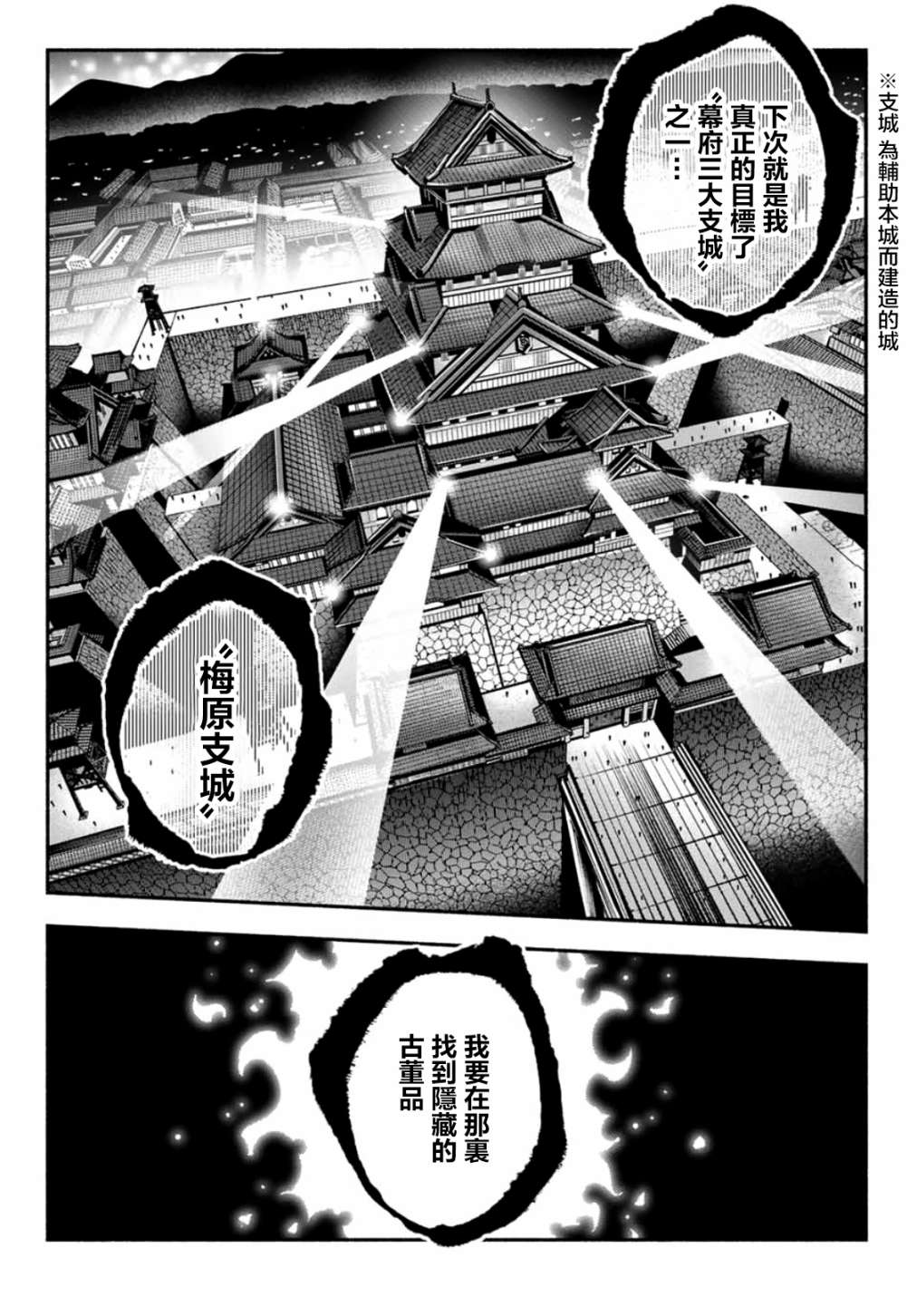 《怨恨之楔》漫画最新章节第8话免费下拉式在线观看章节第【33】张图片