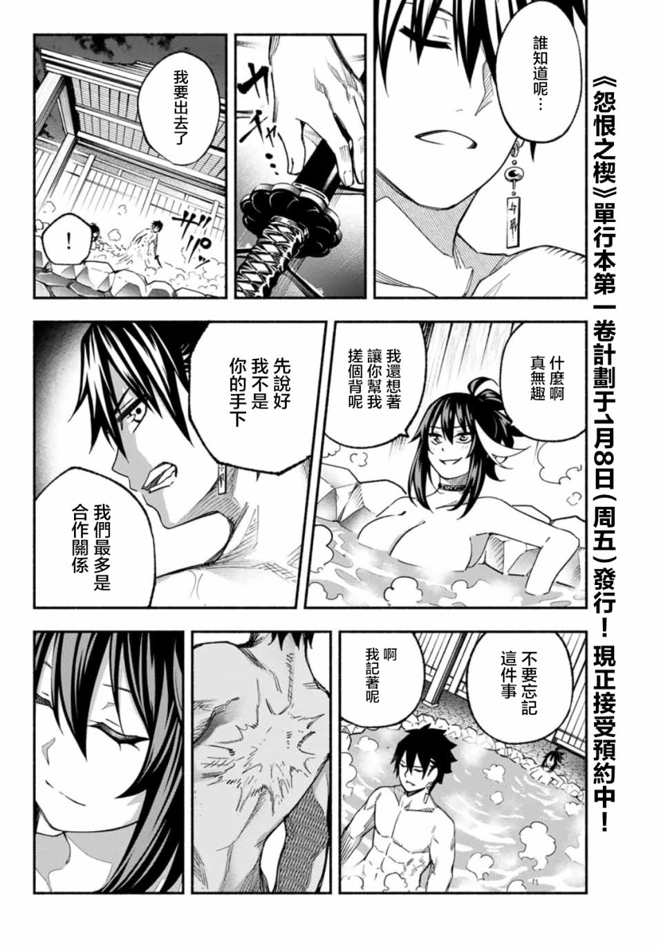 《怨恨之楔》漫画最新章节第3话免费下拉式在线观看章节第【8】张图片