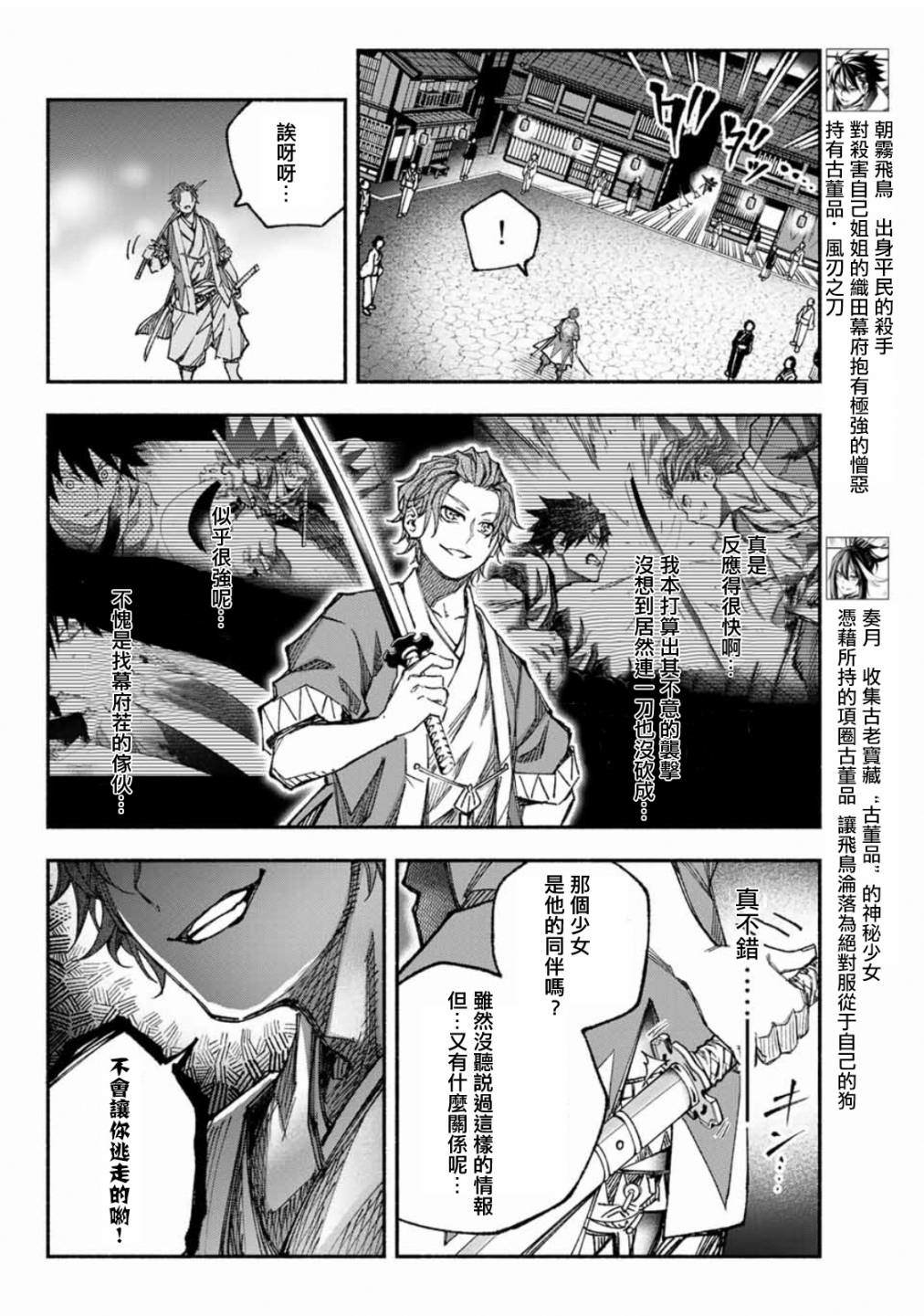 《怨恨之楔》漫画最新章节第4话免费下拉式在线观看章节第【6】张图片