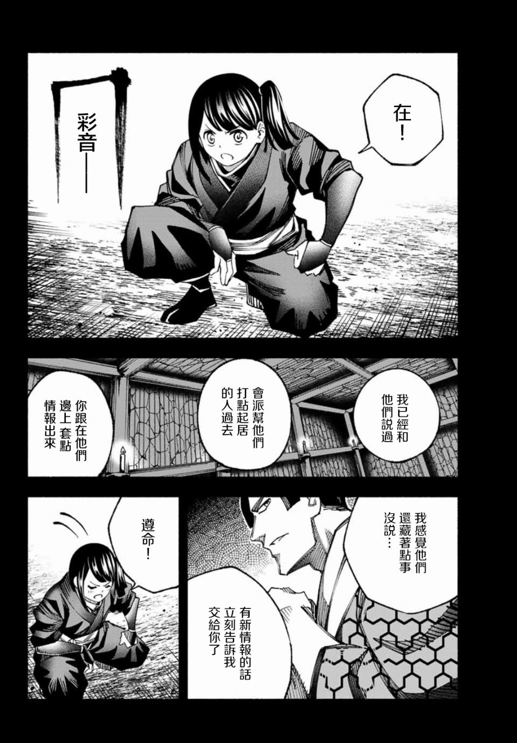 《怨恨之楔》漫画最新章节第9话免费下拉式在线观看章节第【4】张图片