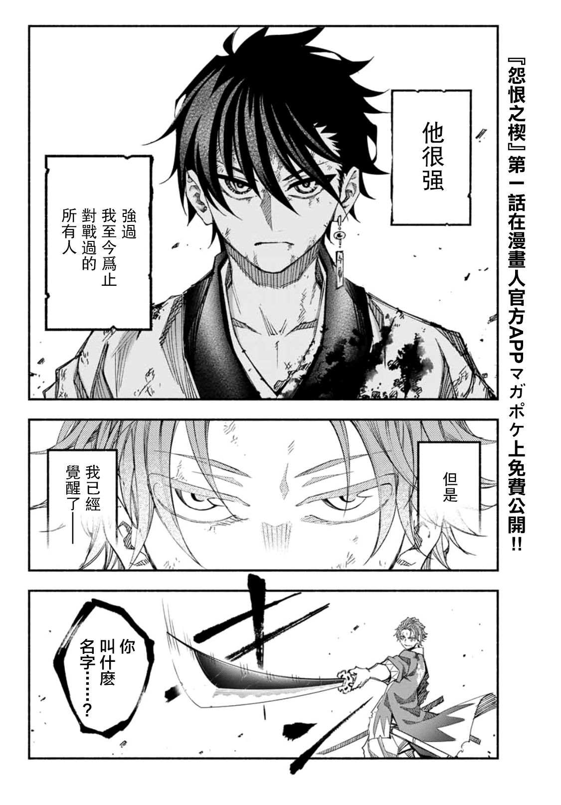 《怨恨之楔》漫画最新章节第7话免费下拉式在线观看章节第【4】张图片