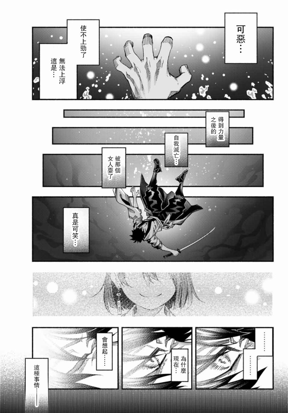 《怨恨之楔》漫画最新章节第2话免费下拉式在线观看章节第【5】张图片