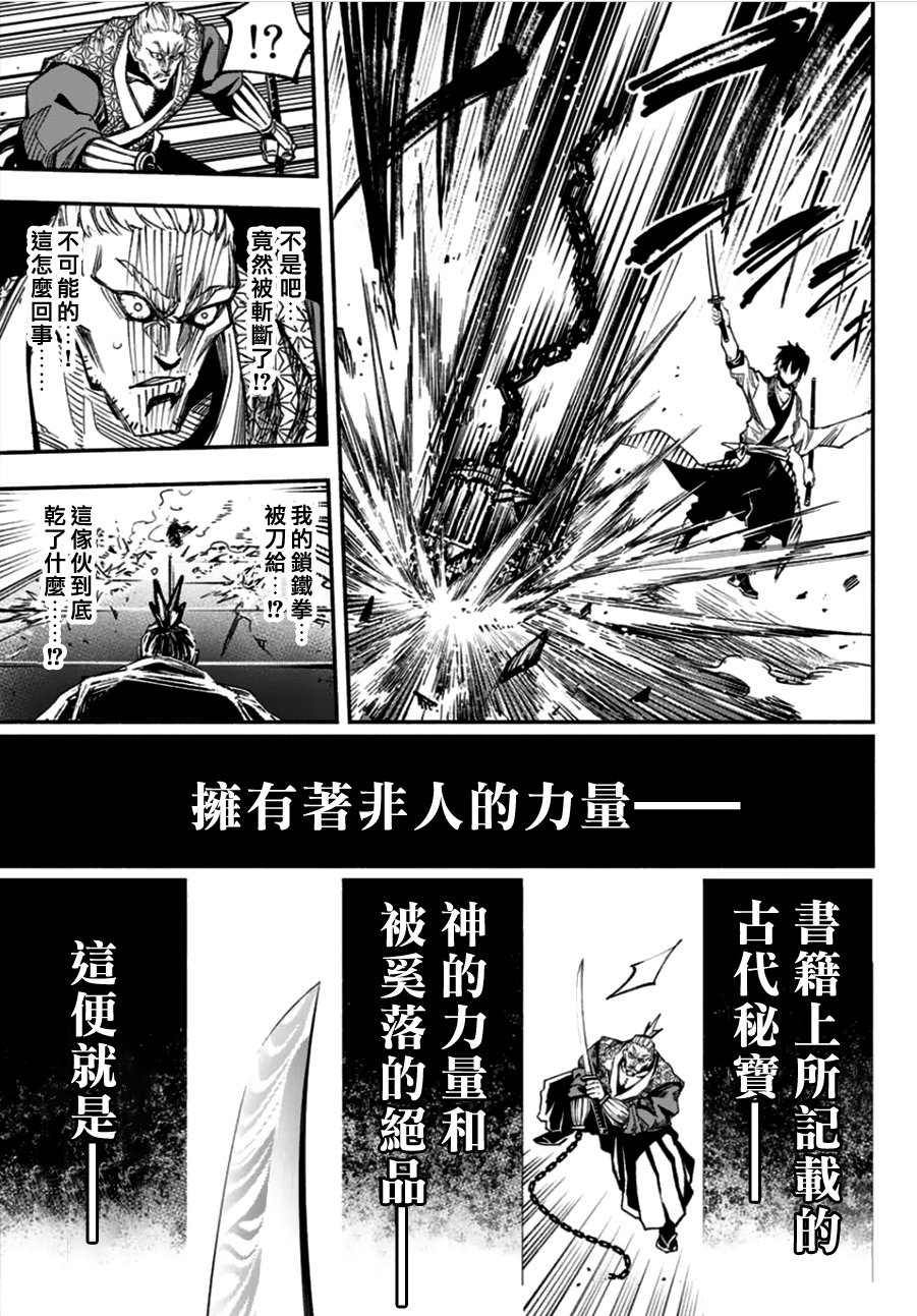 《怨恨之楔》漫画最新章节第1话免费下拉式在线观看章节第【32】张图片