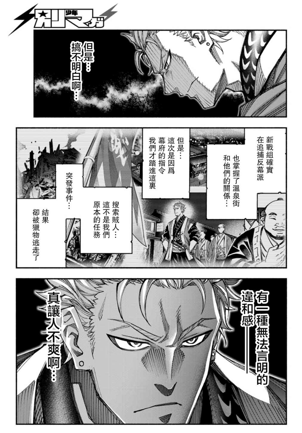 《怨恨之楔》漫画最新章节第8话免费下拉式在线观看章节第【30】张图片