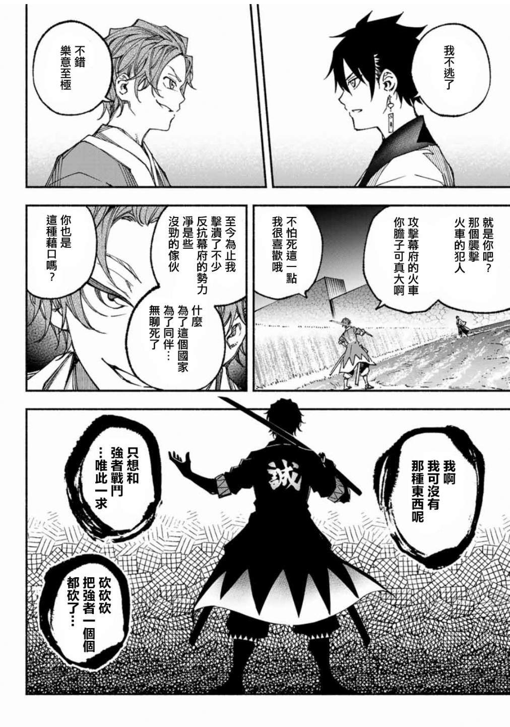 《怨恨之楔》漫画最新章节第4话免费下拉式在线观看章节第【23】张图片