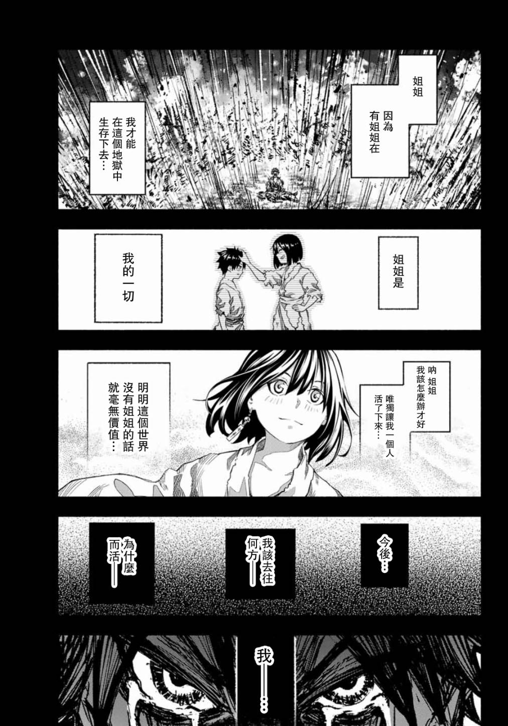 《怨恨之楔》漫画最新章节第2话免费下拉式在线观看章节第【23】张图片