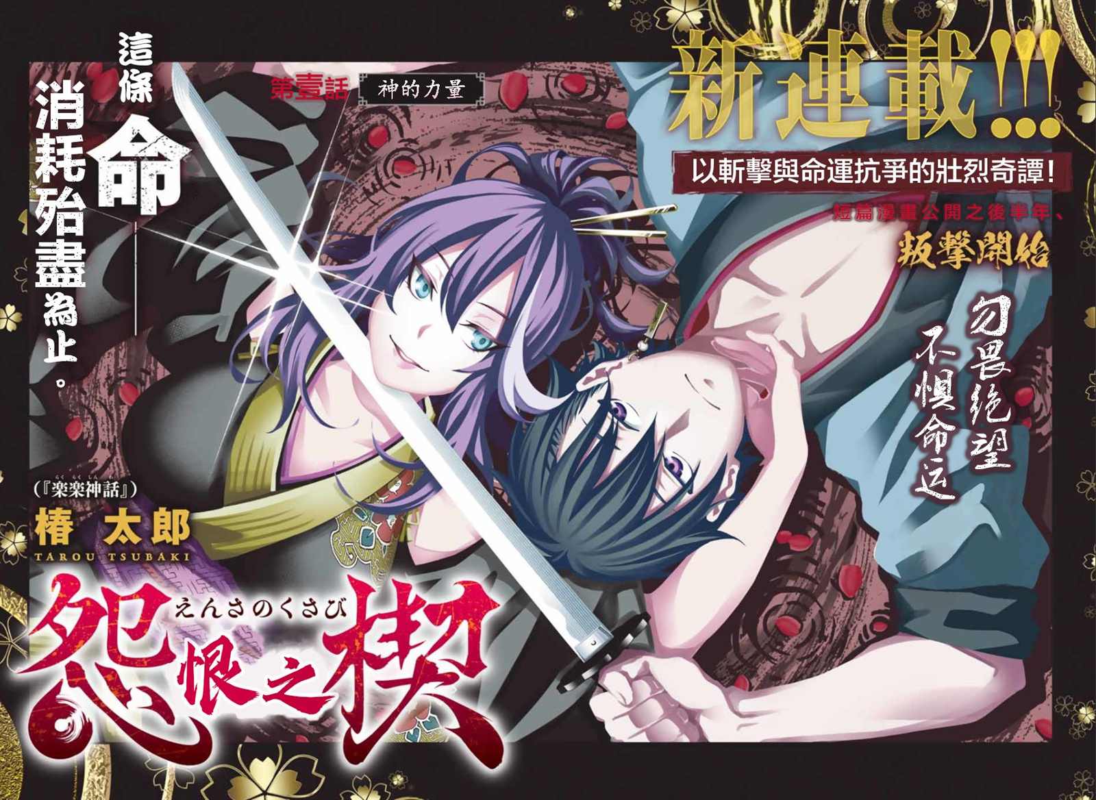 《怨恨之楔》漫画最新章节第1话免费下拉式在线观看章节第【1】张图片