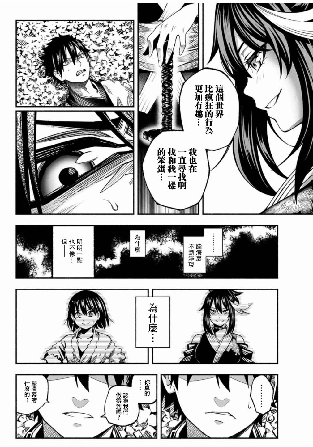 《怨恨之楔》漫画最新章节第2话免费下拉式在线观看章节第【30】张图片