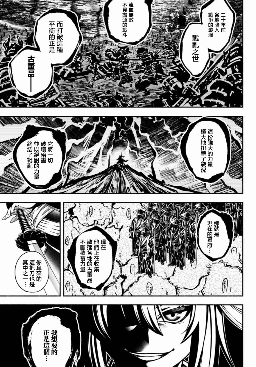 《怨恨之楔》漫画最新章节第2话免费下拉式在线观看章节第【27】张图片