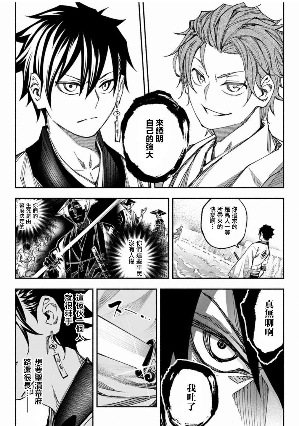 《怨恨之楔》漫画最新章节第4话免费下拉式在线观看章节第【24】张图片