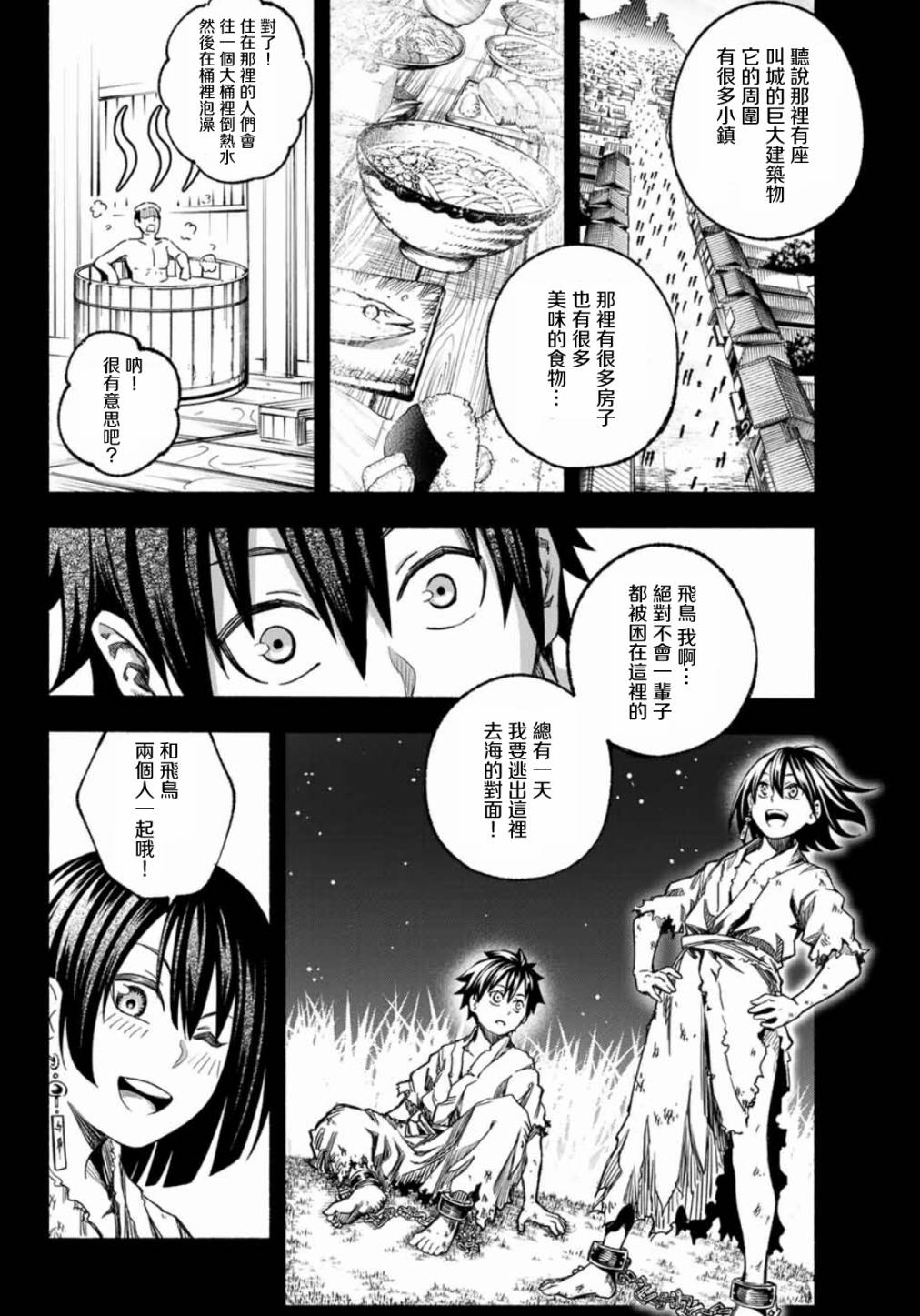 《怨恨之楔》漫画最新章节第2话免费下拉式在线观看章节第【16】张图片