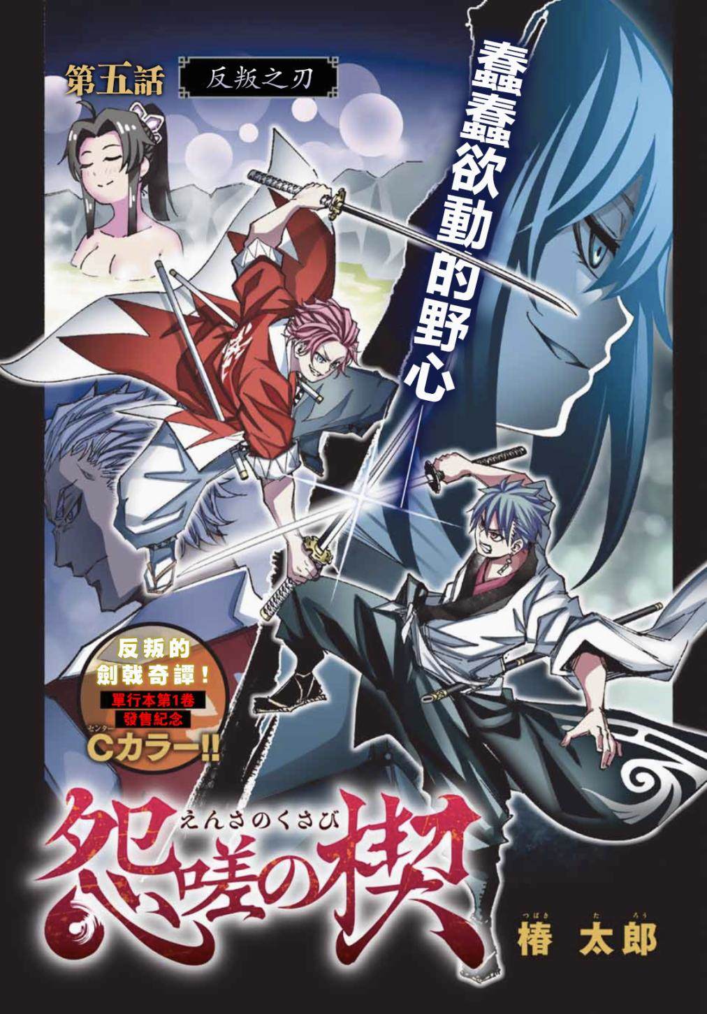 《怨恨之楔》漫画最新章节第5话免费下拉式在线观看章节第【1】张图片