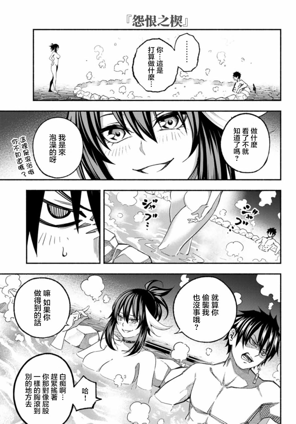 《怨恨之楔》漫画最新章节第3话免费下拉式在线观看章节第【5】张图片