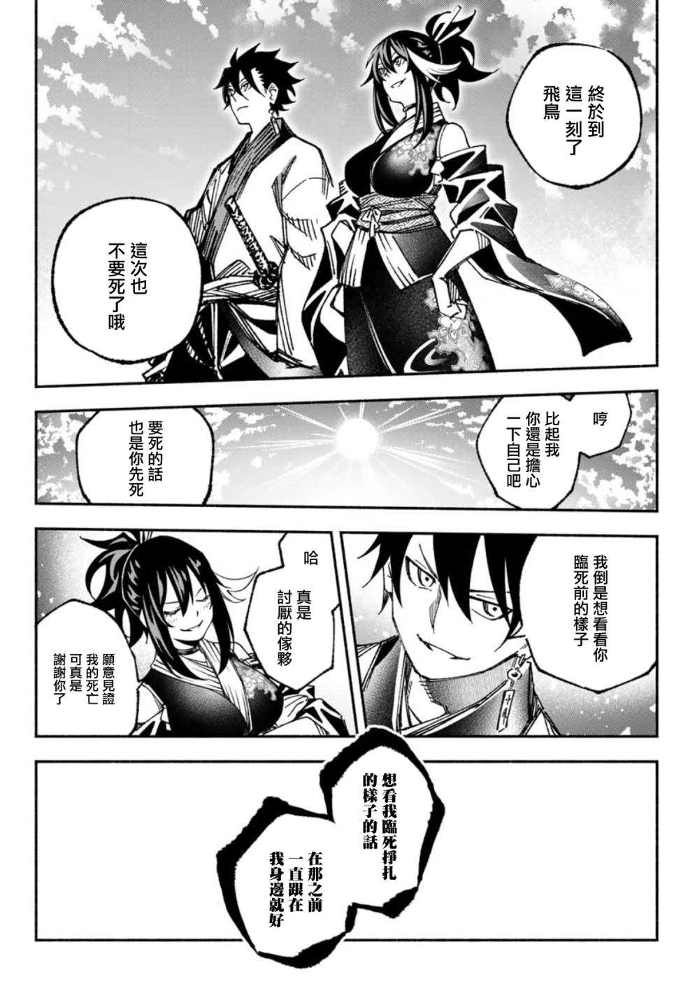 《怨恨之楔》漫画最新章节第10话免费下拉式在线观看章节第【21】张图片