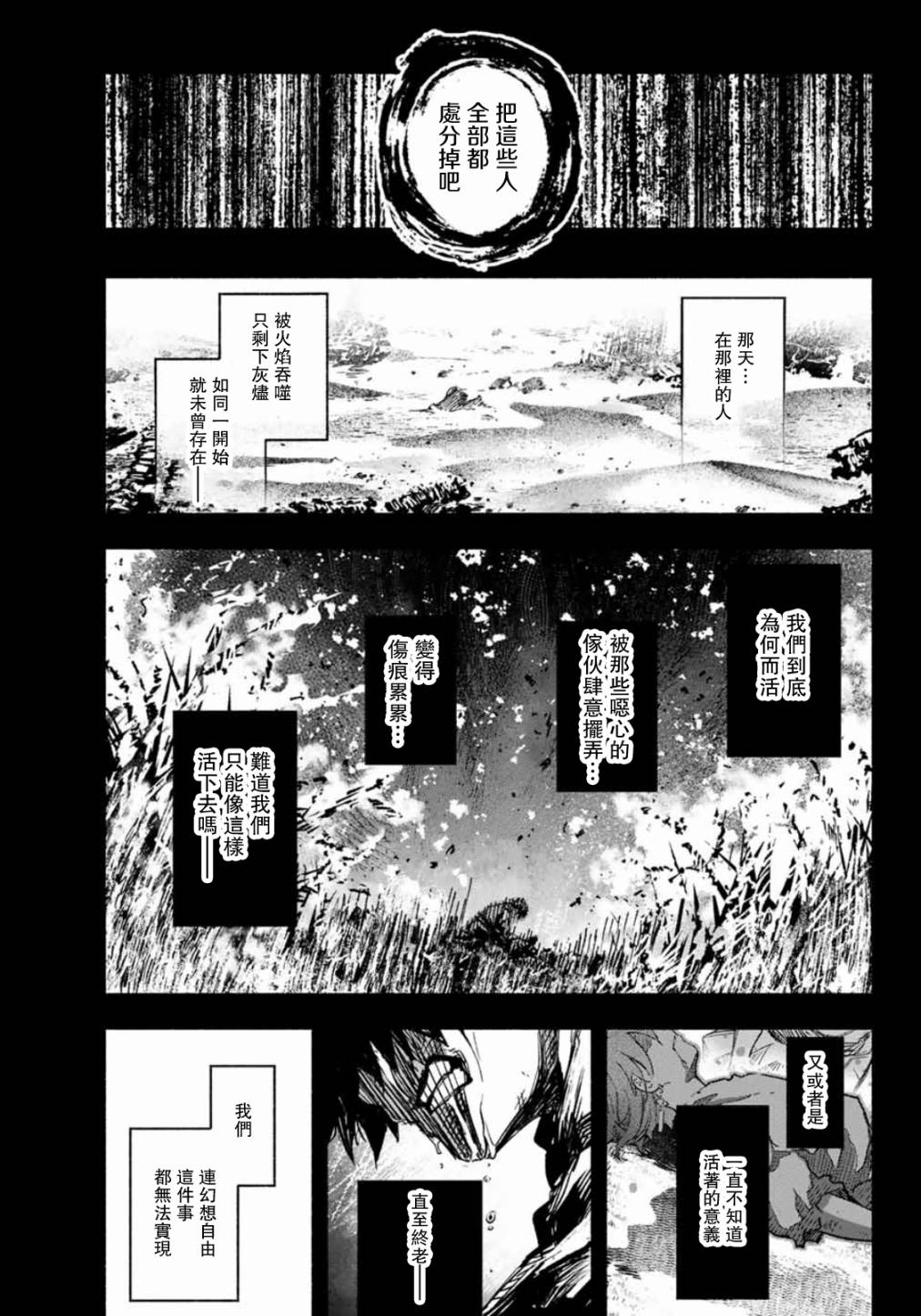 《怨恨之楔》漫画最新章节第2话免费下拉式在线观看章节第【21】张图片