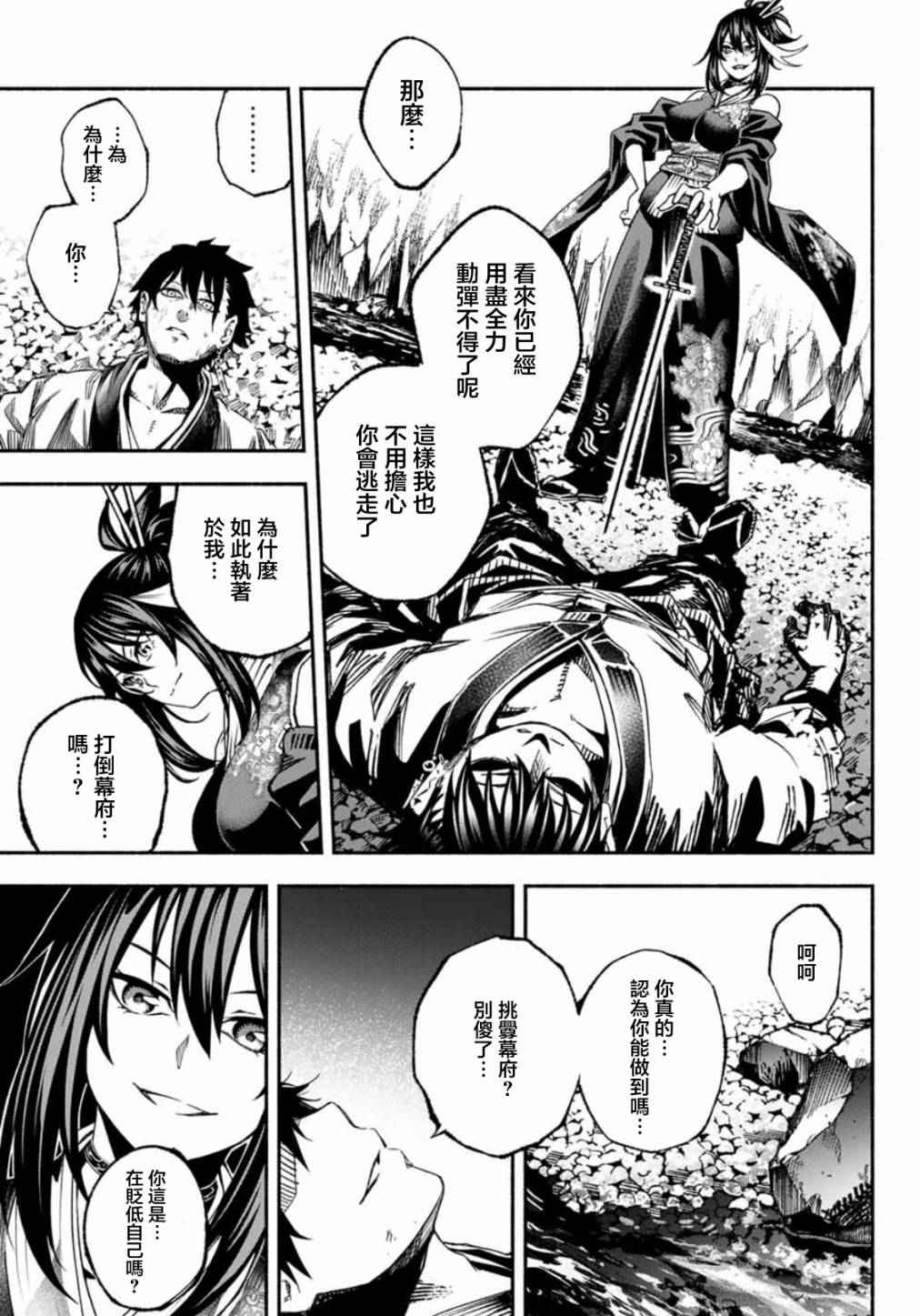 《怨恨之楔》漫画最新章节第2话免费下拉式在线观看章节第【25】张图片