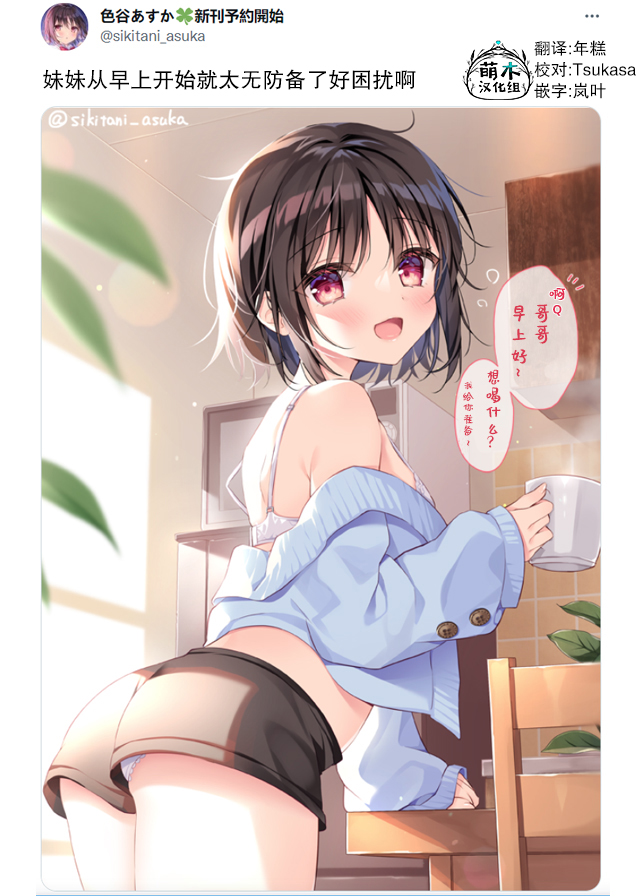 《妹妹太无防备了好困扰啊》漫画最新章节第3话免费下拉式在线观看章节第【2】张图片