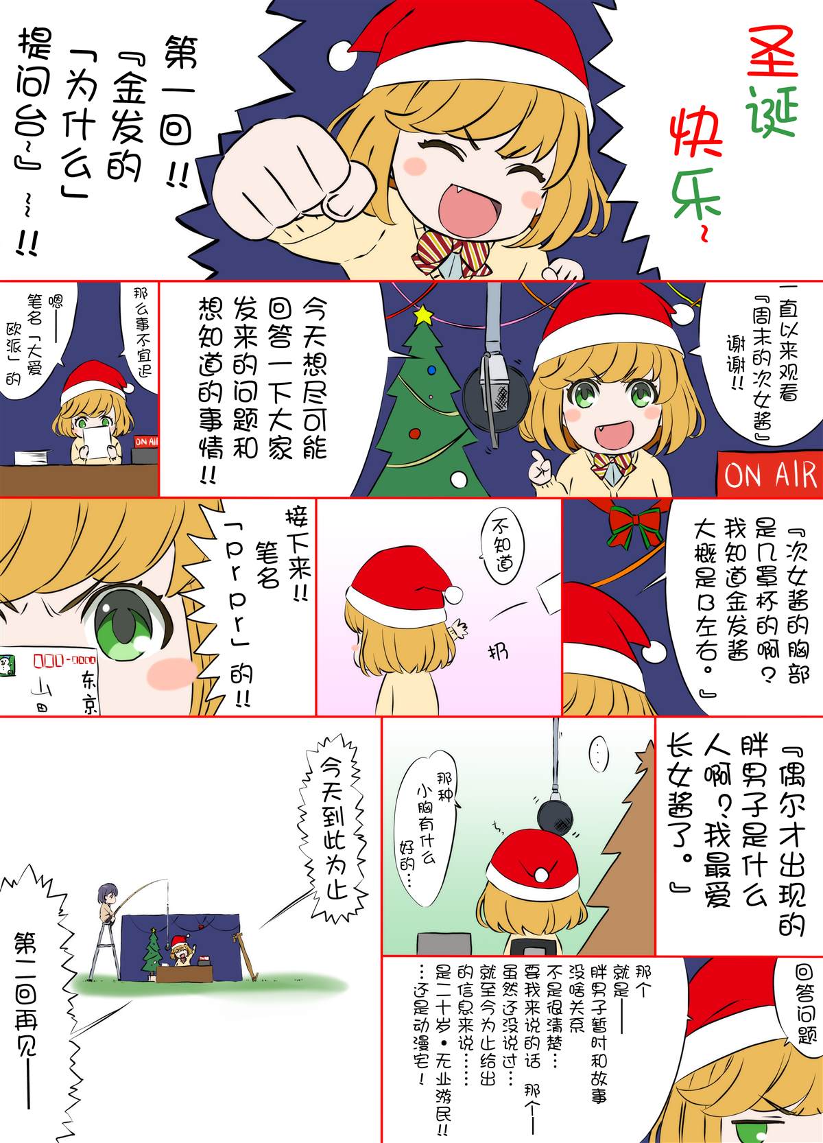 《周末的次女酱》漫画最新章节第95话免费下拉式在线观看章节第【2】张图片