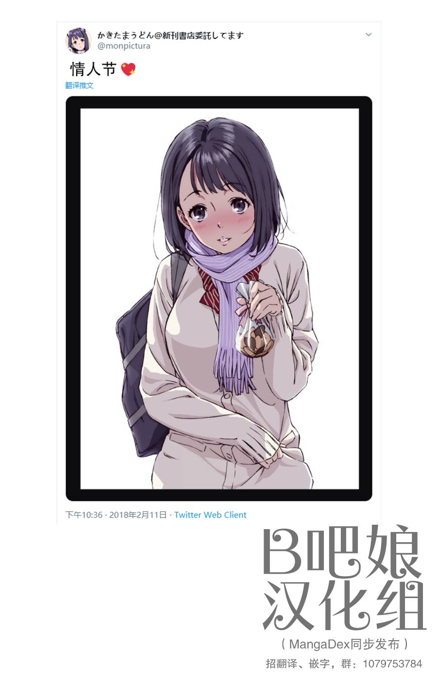 《周末的次女酱》漫画最新章节第2话 情人节免费下拉式在线观看章节第【1】张图片